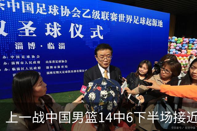 上一战中国男篮14中6下半场接近隐身！渡边雄太欲客场赢球底气何在？