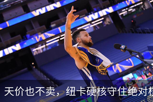 天价也不卖，纽卡硬核守住绝对核心球员，阿森纳引援计划落空