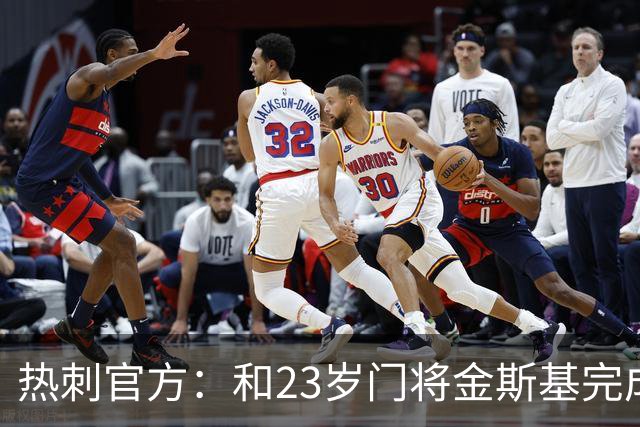 热刺官方：和23岁门将金斯基完成续约，球员新赛季预计成一号门将