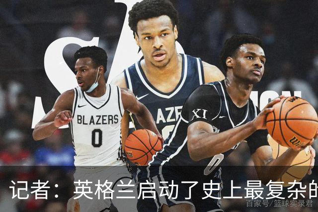 记者：英格兰启动了史上最复杂的球探侦察行动，分析师通宵干活