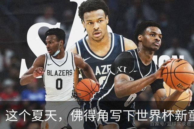 这个夏天，佛得角写下世界杯新童话